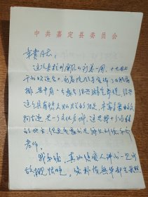 名人信札:嘉定一中原校长、嘉定县政协原副主席孙镇写给章贵(绍兴鲁迅纪念馆副馆长、闰土之孙)的长信一通7页