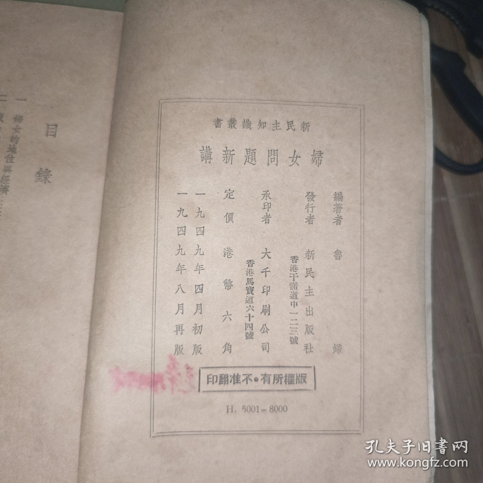 妇女问题新讲