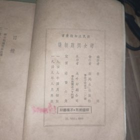 妇女问题新讲
