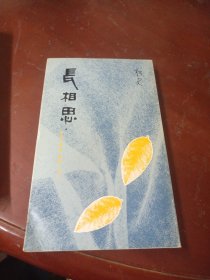 长相思