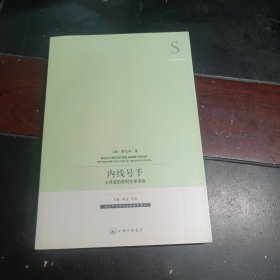 内线号手：七月派的战时文学活动