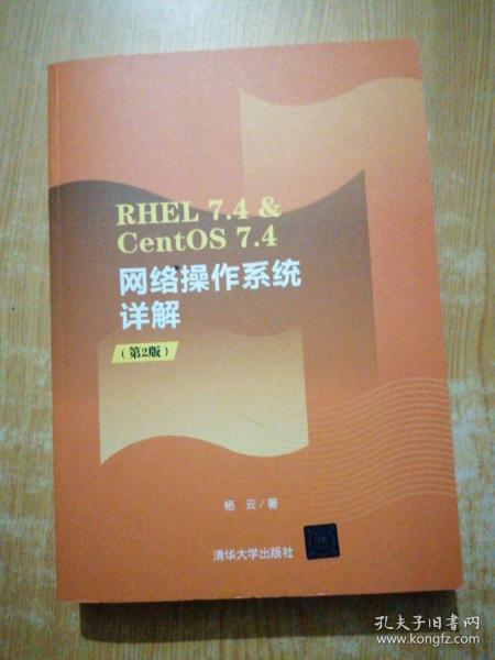 RHEL7.4&CentOS7.4网络操作系统详解（第2版）