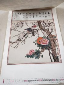 1998年挂历 春晖 王广华绘 12张全75×52cm