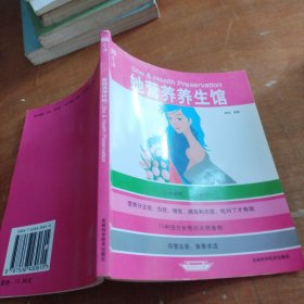 她营养养生馆（一版一印45开）