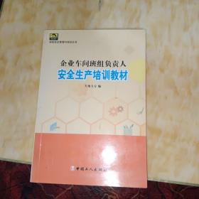 企业班组反“三违”指导手册