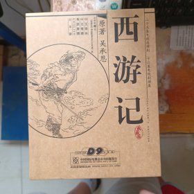 西游记 光盘10片装