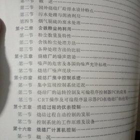 现代钢铁工业技术-烧结