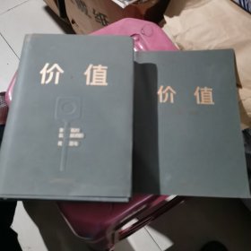 价值（包邮）内页干净