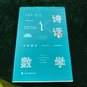 诗话数学