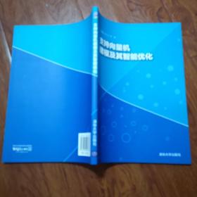 支持向量机建模及其智能优化