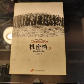机密档（全两册）
