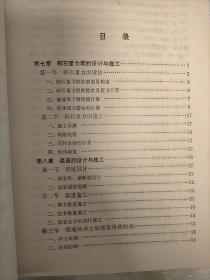韶山灌区（第一,二,三分册全）（1976年10月一版一印）