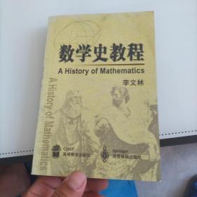 数学史教程