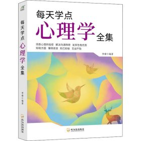 每天学点心理学全集 9787807537724