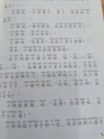 小狗的小房子 快乐读书吧 二年级上册 统编小学语文教材必读丛书（有声朗读）