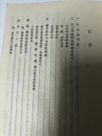 书法字帖类：怎样学习书法