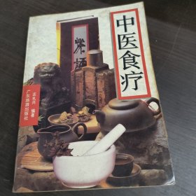 中医食疗