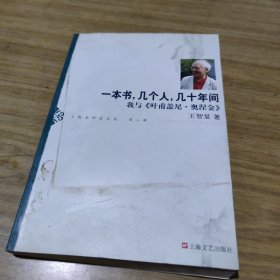 一本书，几个人，几十年间 我与《叶甫盖尼澳涅金》[B----1]