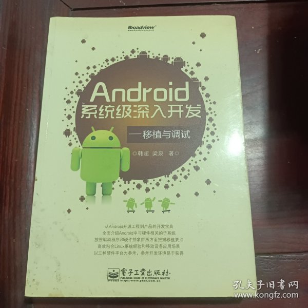 Android系统级深入开发