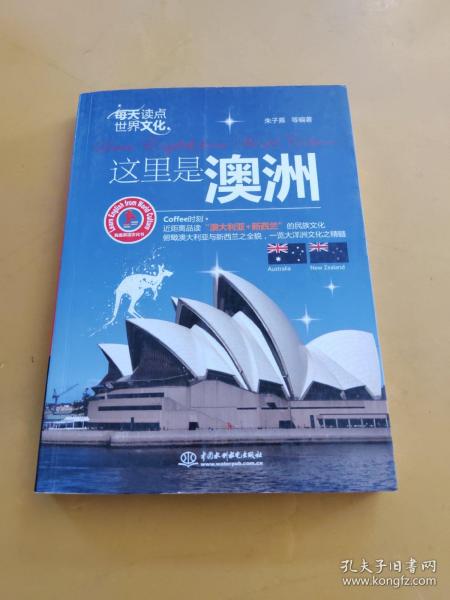 我是英语文化书·每天读点世界文化：这里是澳洲