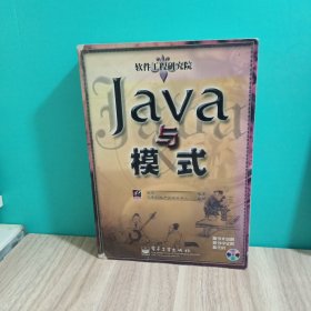 Java与模式