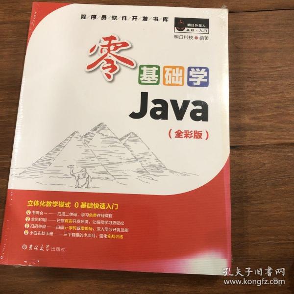 零基础学Java（全彩版）（附光盘小白手册）