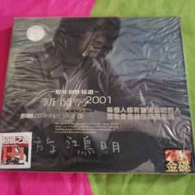 游鸿明2001跨世纪情歌精选2 CD 未开封