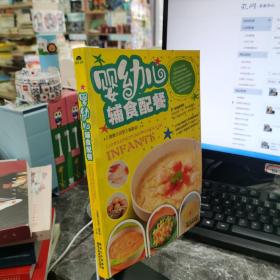 婴幼儿辅食配餐