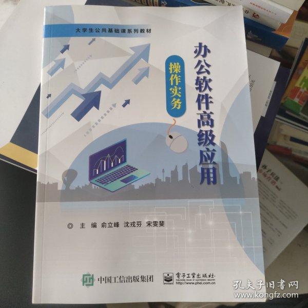 办公软件高级应用操作实务