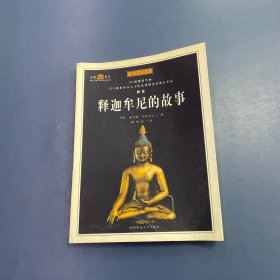 释迦牟尼的故事