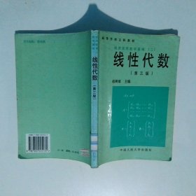 经济应用数学基础 线性代数