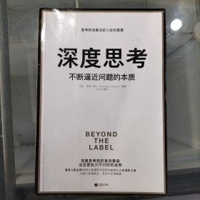 深度思考：不断逼近问题的本质