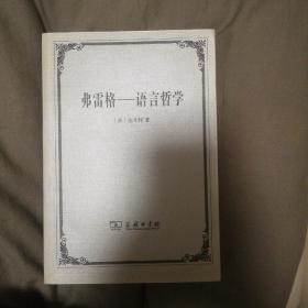 弗雷格 语言哲学