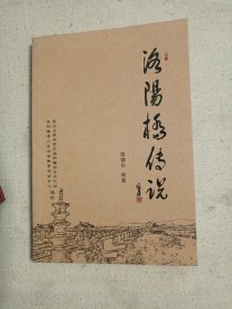 洛阳桥传说