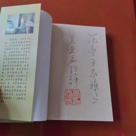 晚香诗钞存稿注释、郭岚晚香诗钞研究 二册