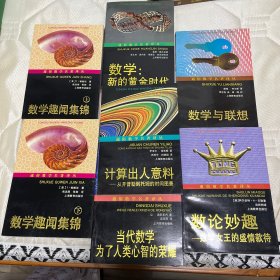 当代数学：为了人类心智的荣耀