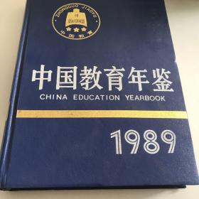 中国教育统计年鉴.1989