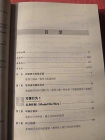 领导力：如何在组织中成就卓越（第5版）