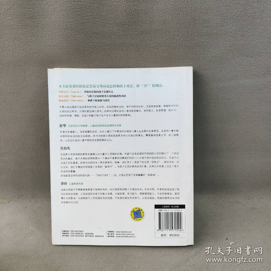 父母的语言：3000万词汇塑造更强大的学习型大脑达娜·萨斯金德