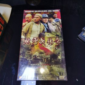 地雷战传奇电视剧4碟装DVD50包邮快递不包偏远地区