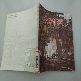 女精灵