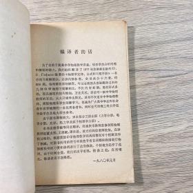 苏联中学物理习题详解电学分册 中学物理复习参考丛书（1980年版）