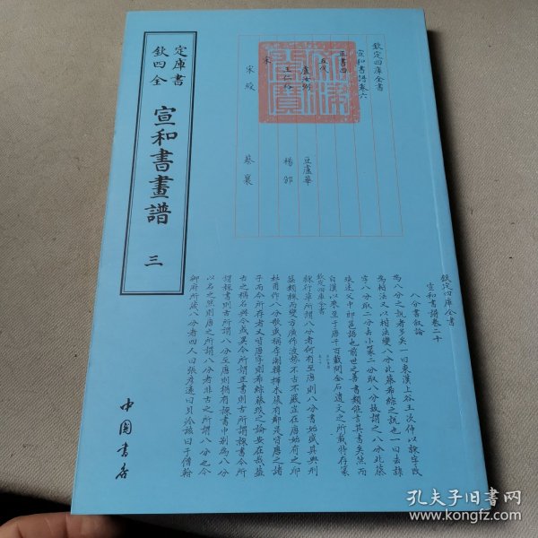 四库全书艺术类宣和书画谱(全三册)