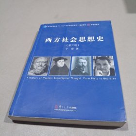 西方社会思想史