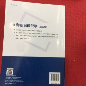 有机合成化学（第四版）写个名字