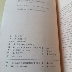 术数入门：奇门遁甲与京氏易学