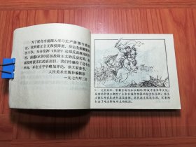 揭投降派宋江 （页面多印错版）