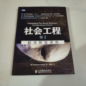 社会工程 卷2：解读肢体语言