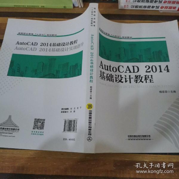 AutoCAD2014基础设计教程