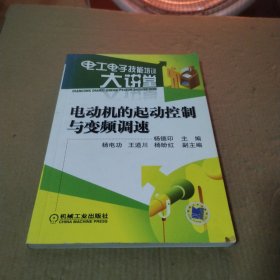 电动机的起动控制与变频调速